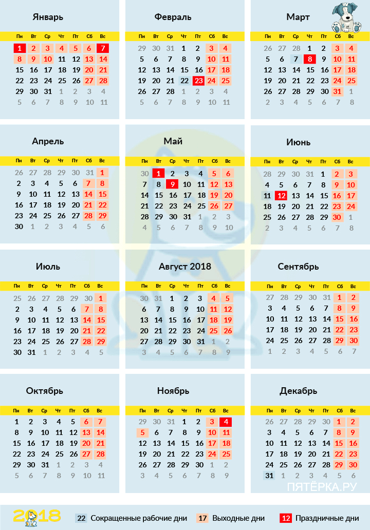 Календарь на 2018 год с праздничными днями - распечатать Calendar-203