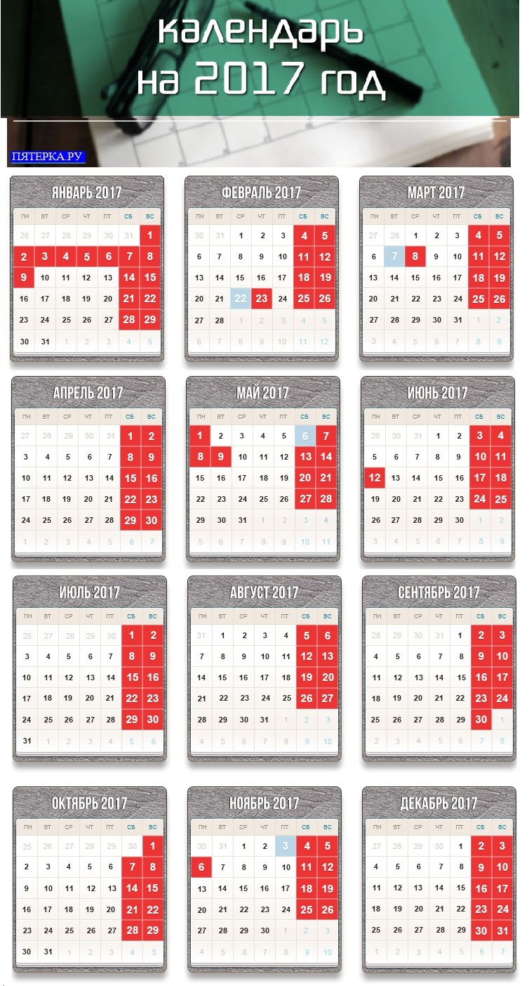Календарь на 2017 год с праздничными днями - распечатать K_proizv